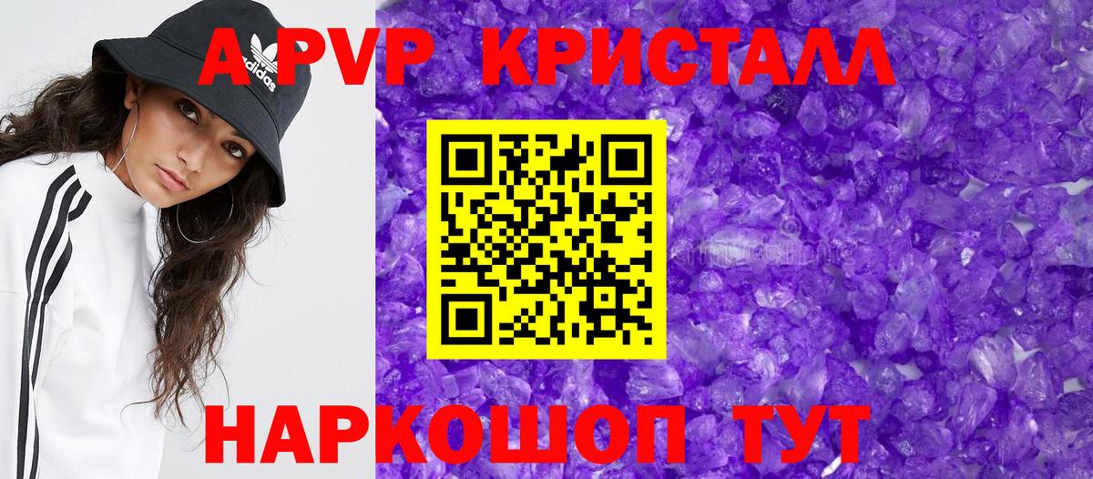 Соликамск  A-PVP VHQ  A-PVP крисы CK  A PVP Соль  Вход с VPN 