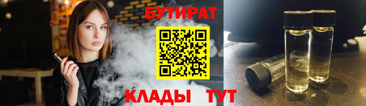 Бутират жидкий экстази Соликамск