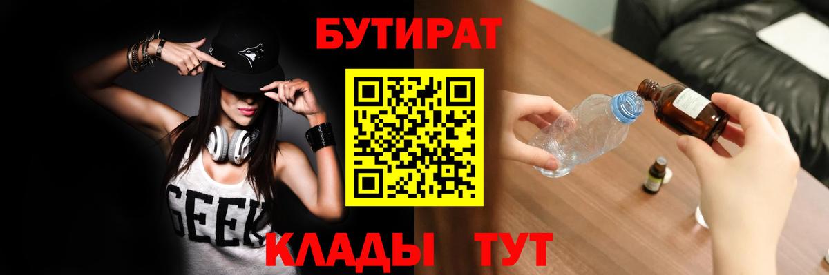 БУТИРАТ BDO  Вход с VPN  Соликамск 