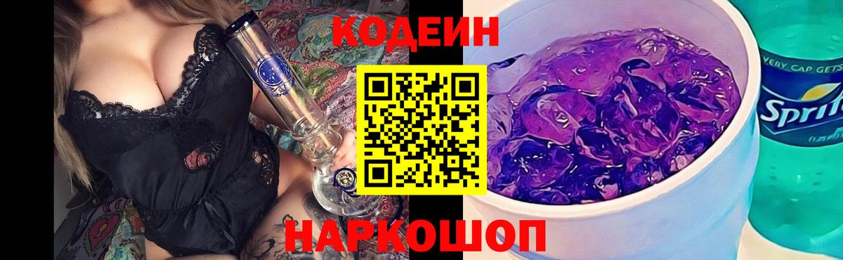 купить   Codein напиток Lean (лин)  Вход с VPN  Кодеиновый сироп Lean напиток Lean (лин)  Соликамск 
