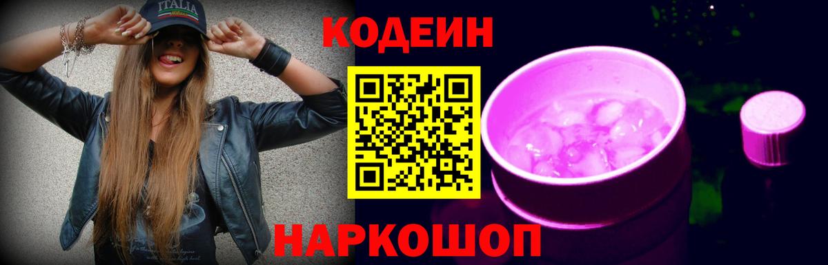 Кодеиновый сироп Lean Purple Drank Соликамск