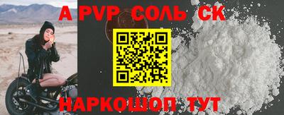 apvp Сланцы