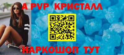 apvp Сланцы