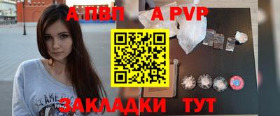 apvp Сланцы