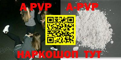apvp Сланцы